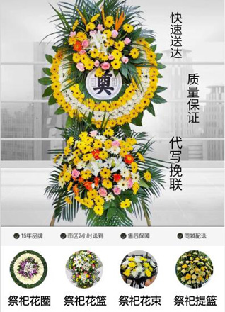 浙江省宁波慈溪市坎墩街道坎中村花圈代送